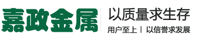 河北嘉政金屬制品有限公司